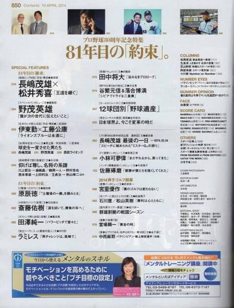 Sports Graphic Number 134冊+オマケ付 Amazon.co.jp: Sports Graphic Number「長嶋茂雄の時代。」 2025